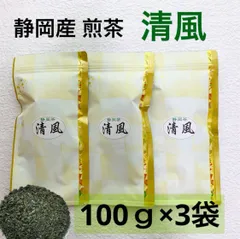【3袋】清風 （静岡 煎茶）お買い得！300ｇのサムネイル