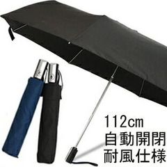 軽い ワイドな グラスファイバー 折りたたみ傘 112cm, 安心 丈夫 耐風 仕様 自動開閉式 傘 メンズ 大きい 紳士 傘 ワンタッチ 65cm ブラック ネイビー 折り畳み傘 大きい傘 紳士 メンズ 耐強風 軽量 通勤 通学 シンプル カッコいい 人気