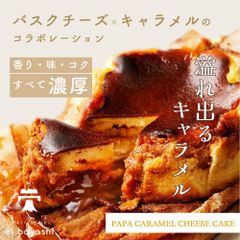 キャラメル バスクチーズケーキ 母の日 4号 お祝い patisserie ei bayashi 可愛い ケーキ スイーツ チーズケーキ キャラメル チーズ 濃厚 しっとり なめらか キャラメルケーキ バスクチーズ ギフト プレゼント 誕生日 記念日