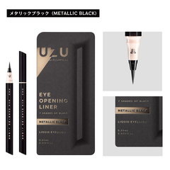 【新品未開封】【国内正規品】UZU BY FLOWFUSHI UZU ウズバイフローフシ アイオープニングライナー /  【 メタリックブラック（METALLIC BLACK）】