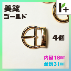 美錠 ゴールド 全長31㎜ 内径18㎜ (4個)　<jc_25_0203_04>