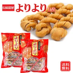 よりより 2袋 マファール 送料無料 麻花 まあふぁ お菓子 長崎 中華菓子 菓子 麻花 メール便 訳あり 名物 プレゼントのサムネイル