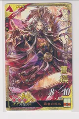 曹操 三国志 2025年最新】三国志大戦 曹操の人気アイテム - メルカリ