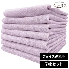 8年タオル フェイスタオル 7枚セット ライラック 約34×85cm 綿100% 吸水 薄手 かさばらない 速乾 軽量 ほつれにくい 丈夫 新品 未使用 紫 パープル系 まとめ売り まとめ買い