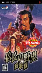 コーエー定番シリーズ 信長の野望 将星録 - PSP(中古品)