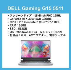 【美品】DELL Gaming G15 5511 Ci7-11800H/15.6/1920x1080/16GB/SSD512GB/WLAN/BT/GeForce RTX 3050 4GB GDDR6