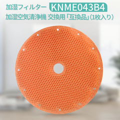 ダイキン DAIKIN  空気清浄機用加湿フィルター KNME043B4 互換品