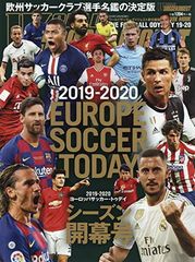 ヨーロッパサッカー•トゥデイ完結編 2018-19シーズン開幕号 2019-20