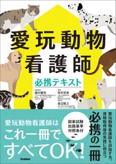 動物看護学　まとめ売り 動物看護学 まとめ売り