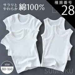 種類28：160サイズ/女子用タンクトップ スイモク 子供用 綿100％ タンクトップ 半袖Tシャツ 2枚組 白 ホワイト ベビー 男の子 女の子 ガール ボーイ キッズ 綿下着 肌着 やわらか インナートップス カットソー デイリー 肌触りの良い素材 春夏秋
