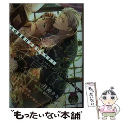 【中古】 その溺愛は不意打ちです! 冷徹眼鏡宰相は気ままな王女がすごい好き!? (ティアラ文庫) / 月神サキ / プランタン出版