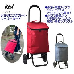 ショッピングカート 保冷 バッグ おしゃれ 保温 キャリーカート エコバッグ  保冷バッグ