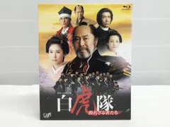 時代劇】白虎隊・敗れざる者たち（DVD3枚組 or ブルーレイ3