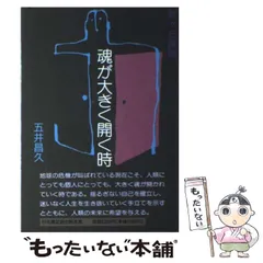 2024年最新】五井昌久の人気アイテム - メルカリ