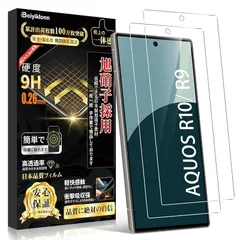 Boiyiklonn AQUOS R10 ガラスフィルム AQUOS R9 フィルム (2枚)【旭硝子日本製】アクオス R10/R9 保護 硬度9H 高透過率 自動吸着 気泡防止 指紋防止 飛散防止 撥水撥油 貼り付け簡単