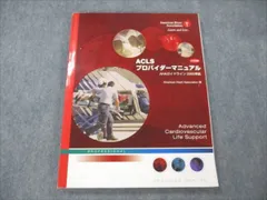 ACLS プロバイダーマニュアル　中古品 楽天市場】ACLSプロバイダーマニュアルの通販