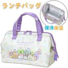 【訳あり】 ランチバッグ 保冷 保温 すみっコぐらし ふしぎなうさぎのおにわ柄(598173) がま口型 ランチバック お弁当袋 女の子 高校生 中学生 小学生 キッズ 子供 すみっこぐらし