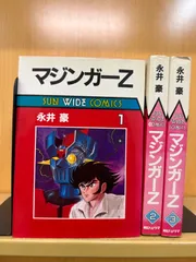 2024年最新】永井豪 マジンガーZの人気アイテム - メルカリ