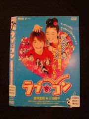 国内盤DVD] ラブコン －キュン死エディション－ (初回限定生産) - メルカリ
