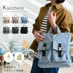 ヘルメットバッグ ２way トートバッグ ショルダーバッグlz-70517 Kaccirin カッチリン 軽量 撥水 ミリタリー 8ポケット styleon bag スタイルオンバッグ  通勤 通学 LIZDAYS リズデイズ  A4 大人 シンプル