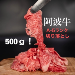 【阿波牛】牛肉 切り落とし肉500ｇ＋牛タンミンチ約500ｇプレゼント
