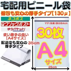 （新品） A4 宅配ビニール袋  封筒 梱包資材 梱包袋 バッグ b4 特大 3 封筒 梱包袋 宅配ビニール袋 シール 梱包用資材 クリックポスト ゆうパケットポスト らくらくメルカリ便等に便利 白 特大 みぃSHOP-R6-24-504