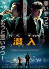 潜入【字幕】【洋画 中古 DVD】レンタル落ち