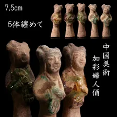 Yahoo!オークション - 中国美術 『加彩唐貴婦人俑』 中国美術