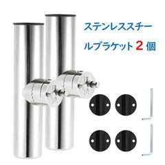 ロッドホルダー 船 2本セット 耐食性ステンレス製 角度調節可能釣り竿ホルダー 釣り具 竿受け ボート用 フィッシング 海 川