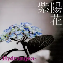 【中古】同人音楽CDソフト 紫陽花 -Hydrangea- / MEGUMA RECORDS