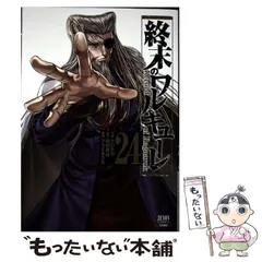 2025年最新】終末のワルキューレ 24の人気アイテム - メルカリ
