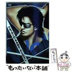 2025年最新】平井和正 ウルフガイの人気アイテム - メルカリ