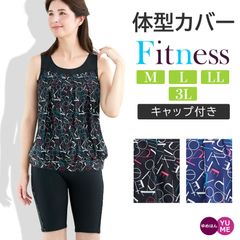 体型カバーフィットネス水着 大きいサイズ レディース 9号 11号 13号 15号 上下セット キャップ付き 帽子 セパレート