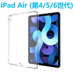 iPad Air 第5 4 世代（M2）（M3） タブレットケース アイパッドエアー Air4 Air5 エアクッション TPU クリア 透明 薄型 軽型 ソフトカバー 衝撃吸収 シンプル