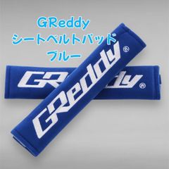 GReddy シートベルトパッド　ブルー　オートサロン2025