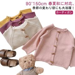 スクール 無地 120 子供服 女の子 羽織り こども服 キッズ 男の子 ボタンカーディガン 90 ボレロ コート 子ども服 冷房対策 紫外線対策 秋 冬 春 夏 長袖 100 110 カーディガン #healt582870