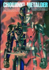 2025年最新】メタルダー dvdの人気アイテム - メルカリ 2025年最新】メタルダー dvdの人気アイテム - メルカリ