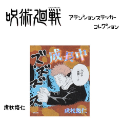 ☆呪術廻戦☆-紙類-