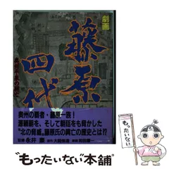 2025年最新】奥州藤原の人気アイテム - メルカリ