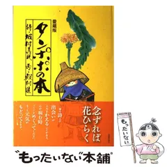 B370b 「華厳唯心」短冊　坂村真民筆　詩人　砥部　愛媛　念ずれば花ひらく B370b 「華厳唯心」短冊 坂村真民筆 詩人 砥部 愛媛 念ずれば花