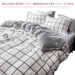 北欧 布団カバーセット おしゃれ 掛け布団カバー チェック柄 ベッドカバー フランネル 3点セット ベッド シーツ もこもこ ふわふわ マイクロファイバー フリース 枕カバー 掛け布団カバー 敷き布団#mjx1074