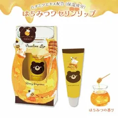 【送料込み】ハッチィ はちみつワセリンリップ