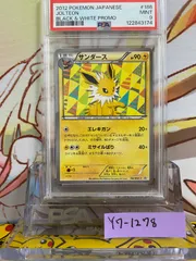 PSA9 サンダース プロモ 2012 186 コレクションファイル