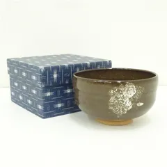 九谷焼 永芳作 黒茶碗 【60年前に永芳窯で購入】 #146 九谷焼 永芳作 黒茶碗 【60年前に永芳窯で購入】 #146 九谷焼 永芳