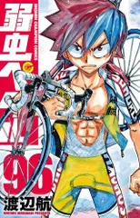 2025年最新】弱虫ペダル 本の人気アイテム - メルカリ