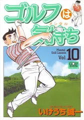 ゴルフは気持ち 1-14巻 /全巻セット /いけうち 誠一 /ニチブンコミックス ゴルフは気持ち 1 | いけうち誠一 | マンガ | Kindleストア | Amazon
