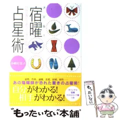 謎の占法3・9の秘伝 小峰有美子 謎の占法3・9の秘伝 | 小峰有美子 |本 | 通販 | Amazon