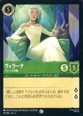 【中古】Disney Lorcana 95/204[コモン]：ヴィラーナ ファングの長