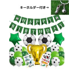 ネコポス便 サッカー　誕生日バルーンセット 　キーホルダー付き　誕生日　バルーン　室内飾り