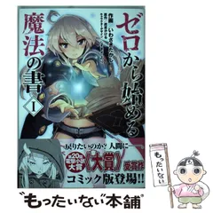 2024年最新】ゼロから始める魔法の書 グッズの人気アイテム - メルカリ